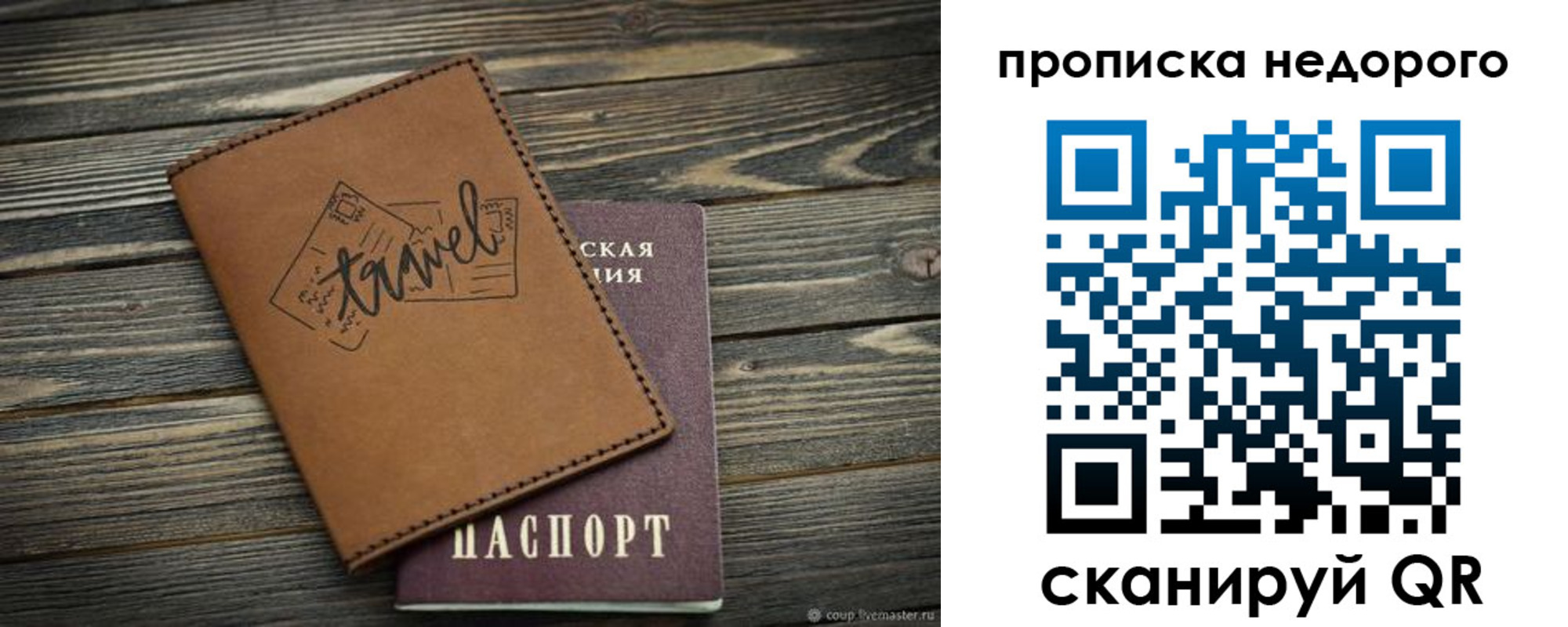 прописка регистрация в Коле