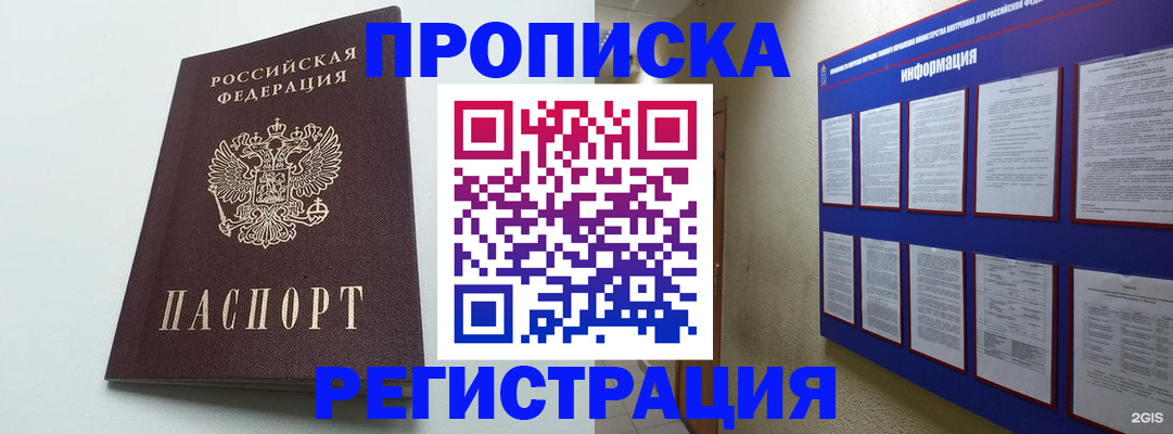 временная регистрация 2025 в Коле