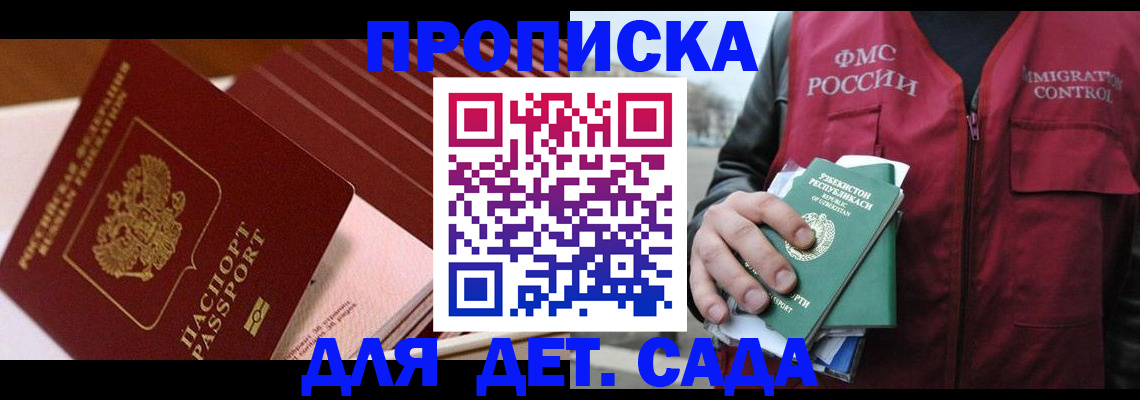 прописка в Коле