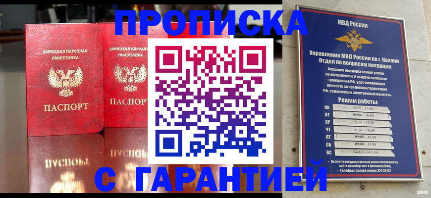 прописка 2025 в Коле