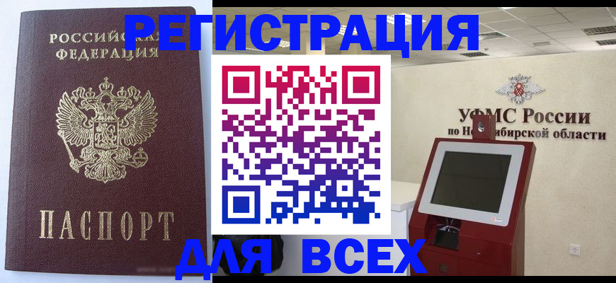 прописка ребенка в Коле