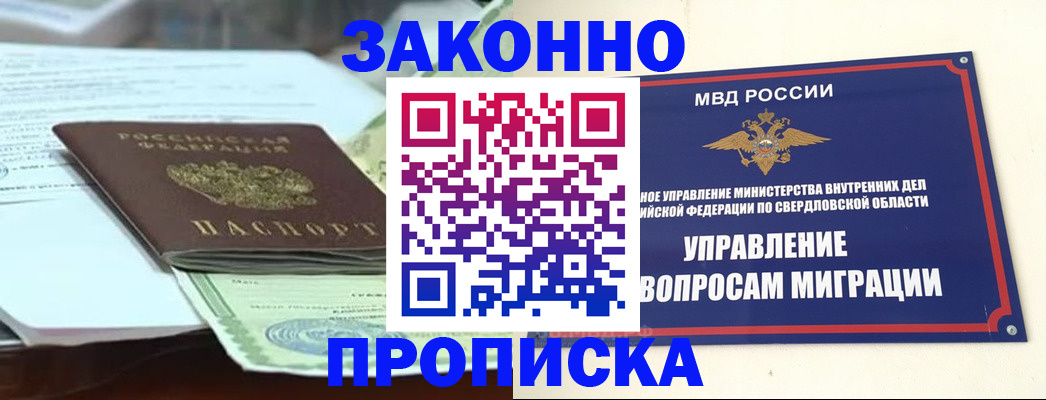 временная прописка в Коле