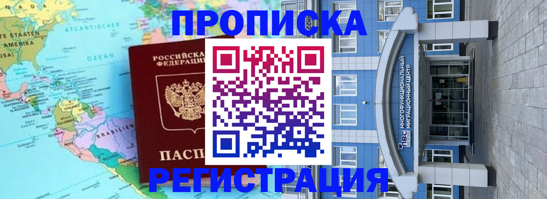 прописка законно в Коле