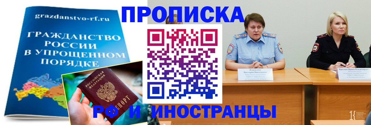 временная прописка в Коле